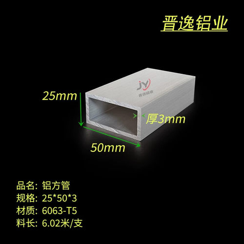 铝合金方管25*50*3mm铝方管 铝方通型材50X25X3铝方管 6063铝方管
