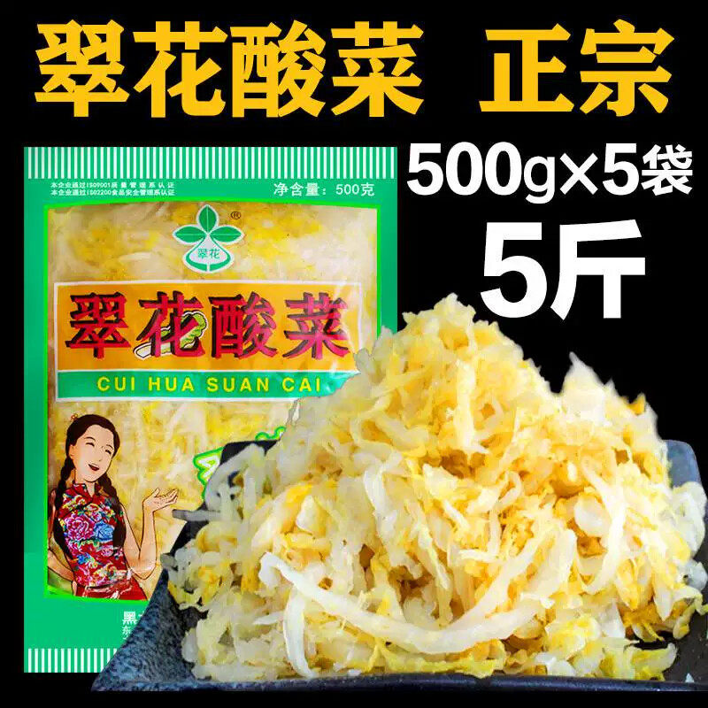 翠花酸菜5袋正宗东北农家特产大白菜腌制袋装泡菜手工切丝杀猪菜