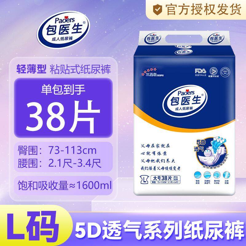 包医生老人粘贴式魔术贴男女通用尿不湿舒适护理推荐新品纸尿裤