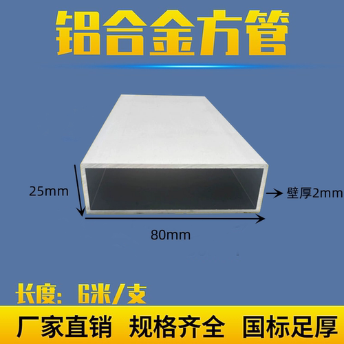 金尚铝方管80x25x2白色铝方通金属平开门衣柜框架铝合金型材铝管
