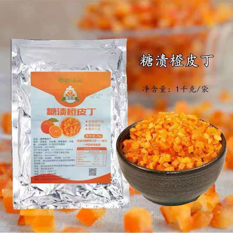 屈姑糖渍橙皮丁1kg 烘焙原料橙皮糖陈皮干陈皮丁曲奇面包蛋糕原料