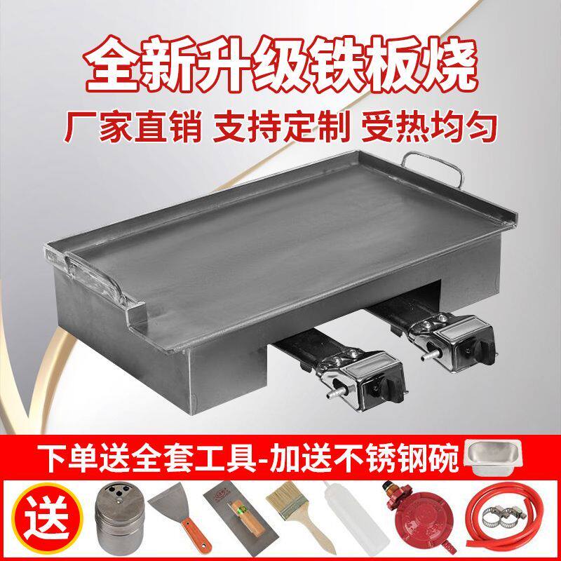 德国进口炒饭锅铁板烧铁板商用鱿鱼豆腐专用烧烤炉设备加工煤气摆