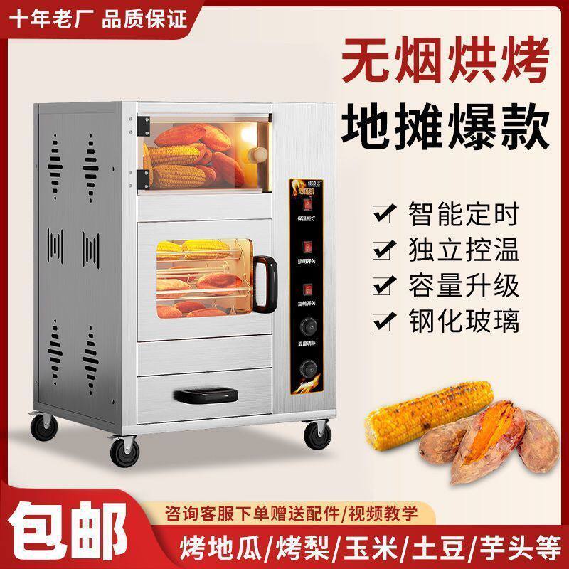 大型地瓜机全自动新款智能烤红薯机电炉烤玉米土豆烤箱商用炒板栗