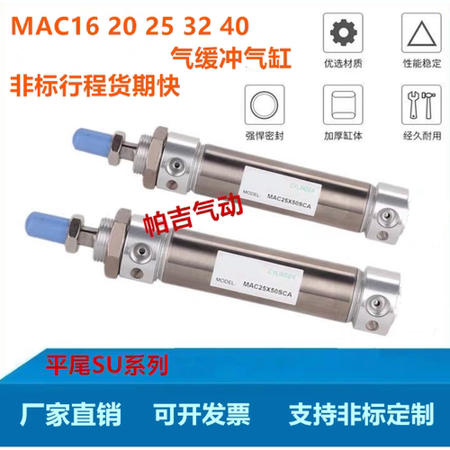 气缓冲迷你气缸MAC20X25X32X40X175X200X250X300X350X400X500-SU