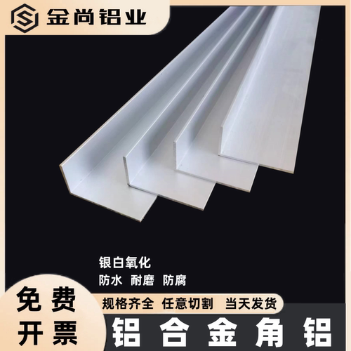 铝合金角铝10*15*20*25*30*40*50*60不等边l型90度直角收口包边条