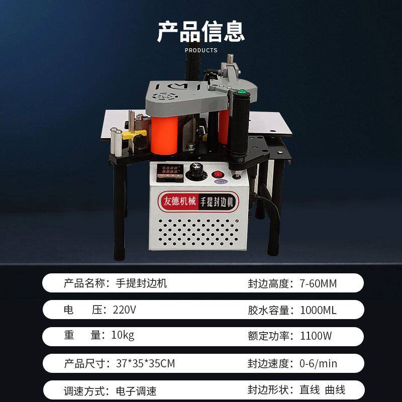 友德手提封边机木工家装小型可携式家用手动家俱异形生态免漆板