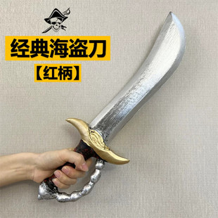 玩具刀剑武器儿童剑盾中世纪剑经典海盗刀骑士安全PU软胶模型道具