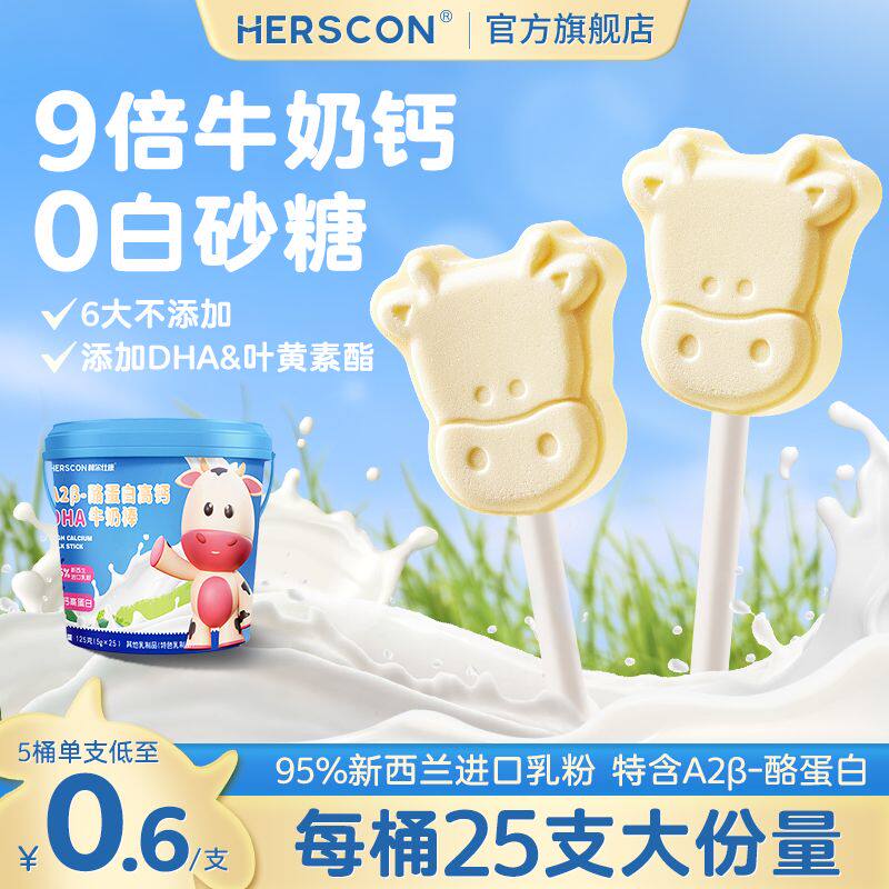 高钙奶棒DHA高蛋白无添加白砂糖牛奶棒牛乳棒棒糖赠送婴幼儿食谱