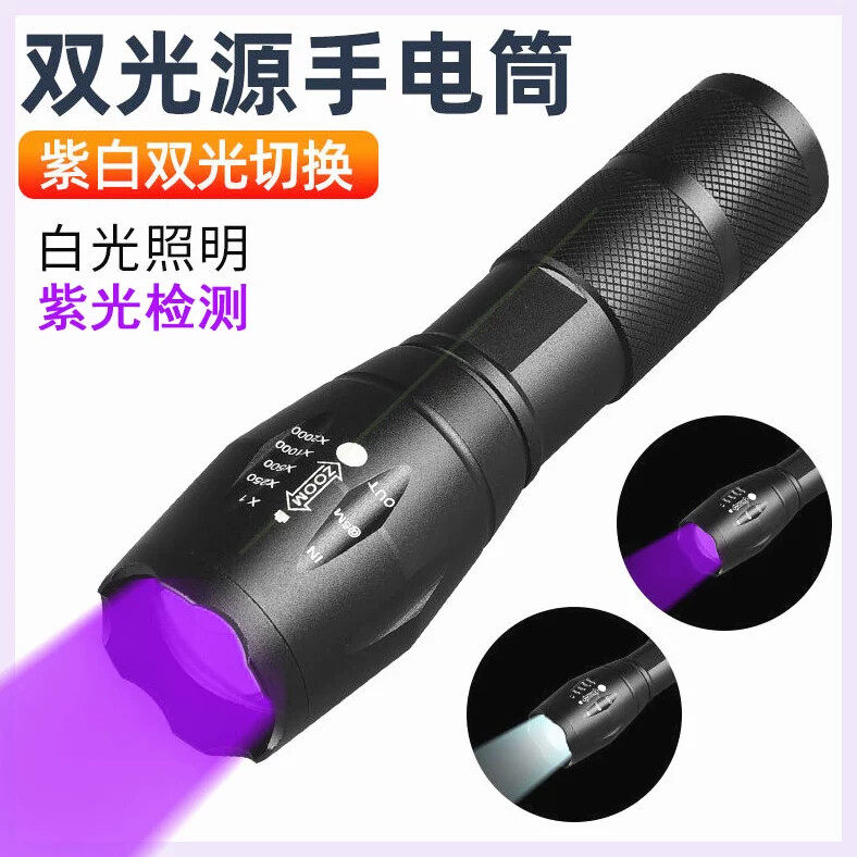 双光源充电白光紫光395UV手电筒荧光灯紫外线固化验钞玉石检测灯