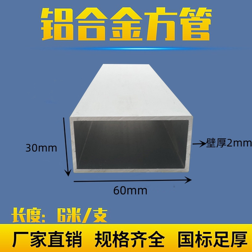 铝方管30*60*2mm方管铝合金型材矩形管铝合金方管型材铝管 铝方通