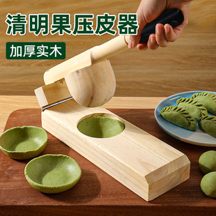 做清明果糍粑青团模具粑粑米饺子皮压皮神器蒸米粑压粑器厨房神器