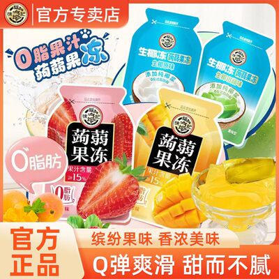 徐福记蒟蒻果冻0脂肪儿童挤食结婚礼喜庆零食喜事伴手礼囤货