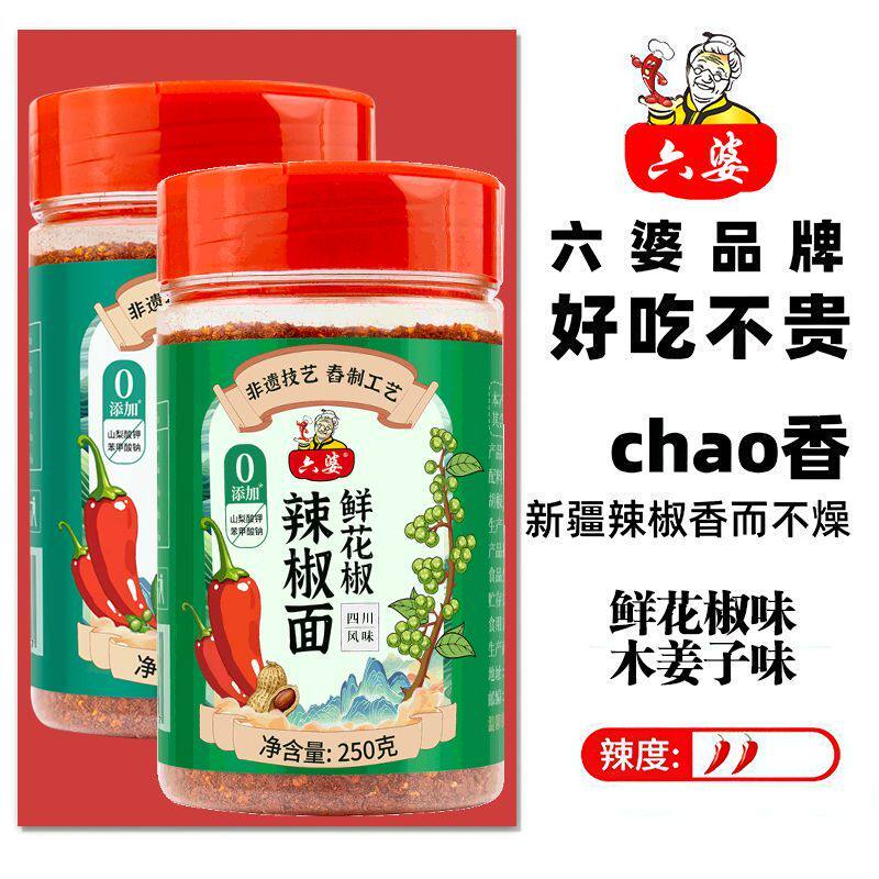 六婆辣椒面木姜子糊辣椒面烧烤冒菜火锅六婆香辣醮料瓶装煳辣椒面