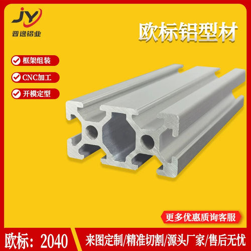 2040工业铝型材 铝合金型材 欧标流水线铝型材 框架铝型材