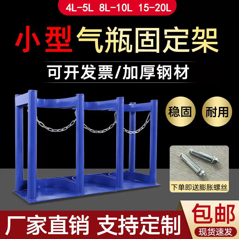 小型4L5L8L10L40L氧气瓶固定支架乙炔钢瓶架子气瓶支架防倾倒装置