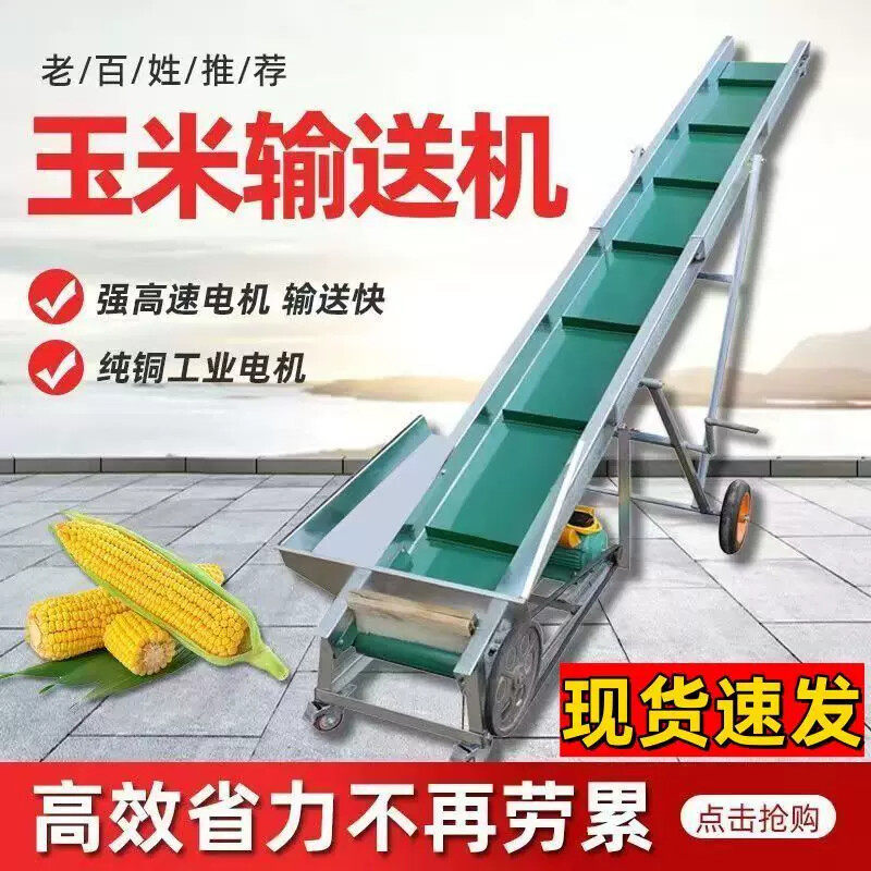 新款高效玉米棒子输送机输送折叠传送带小型家用粮食颗粒爬坡机