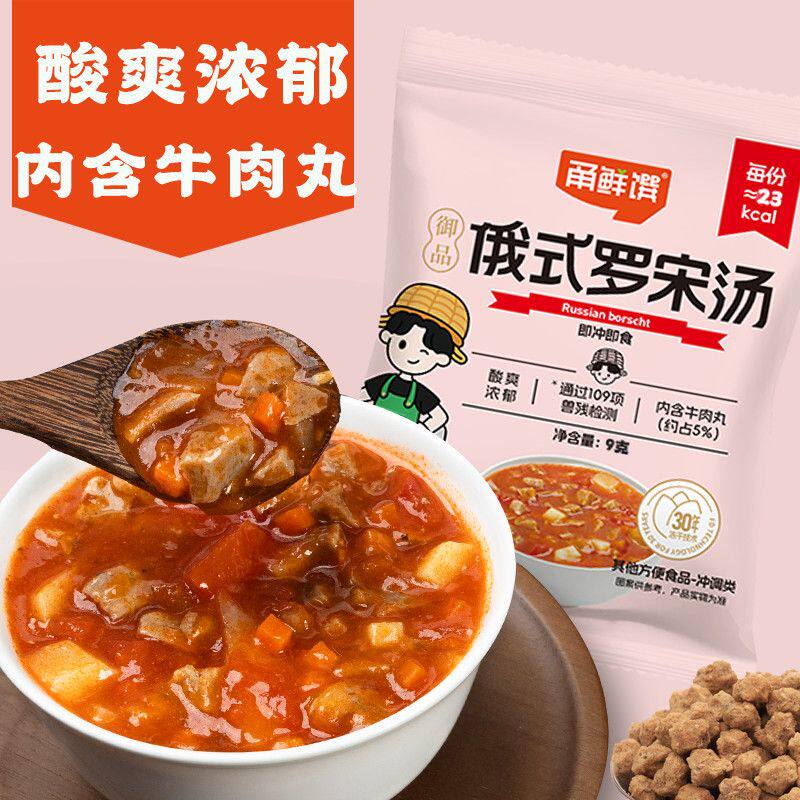 罗宋汤番茄牛肉菠菜紫菜蛋花速食汤冲泡即食蔬菜汤包方便早餐代餐