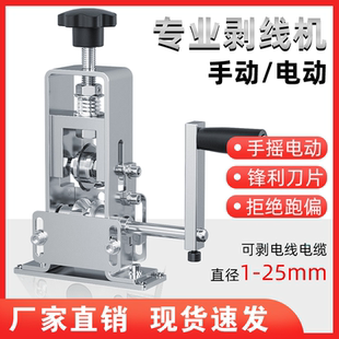 小型电动剥线机废旧铜线电线缆扒线开皮去皮扒线手摇剥线器