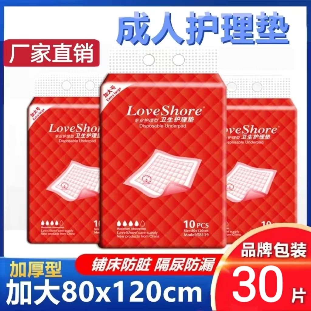 安怡加厚成人护理垫80120特大号床垫产妇男女老年人隔尿垫尿不湿
