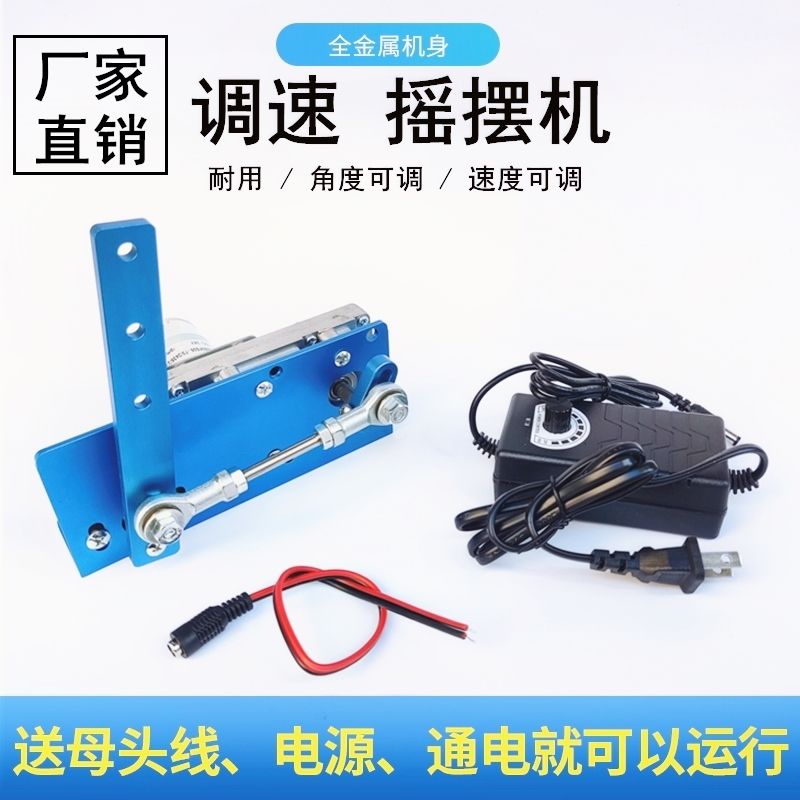往复摇摆机 12v24v直流马达角度可调电动扇子机摇晃遛鸟理疗拍打