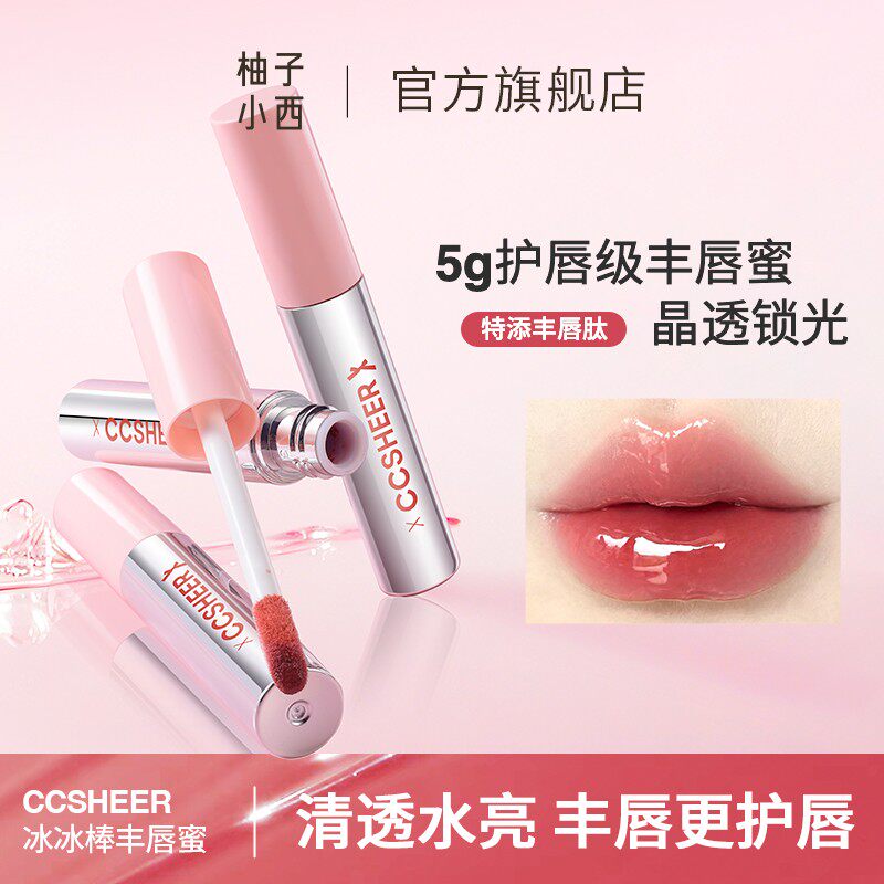 柚子小西 不易沾杯冰冰棒丰唇蜜显白护唇水光唇彩滋润口红唇釉
