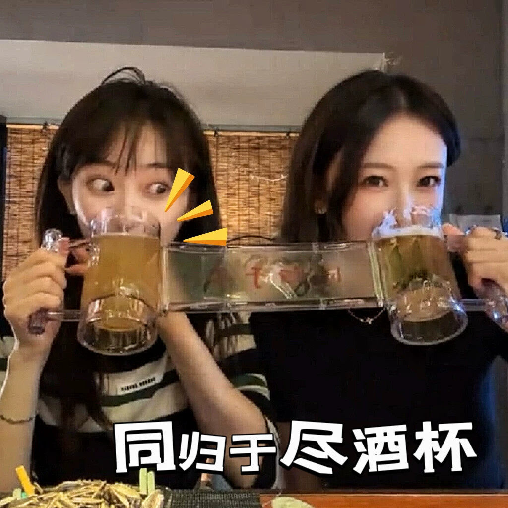 同归于尽啤酒杯双人同生共死双饮杯喝酒聚会道具气氛互动游戏神器