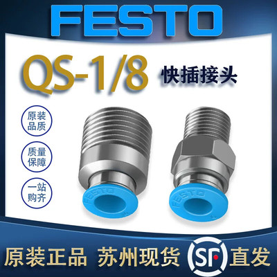 FESTO费斯托直通快插螺纹接头内六QS-1/8/4/3/8/2-4/6/8/10/12-I