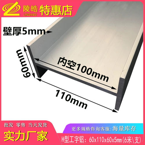 60x110x5mm工字铝型材 工业机器轨道银白色铝合金 客制化尺寸铝型
