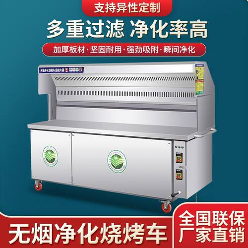 商用无烟净化烧烤车环保油烟净化器夜市摆摊户外净化车一体机炉架