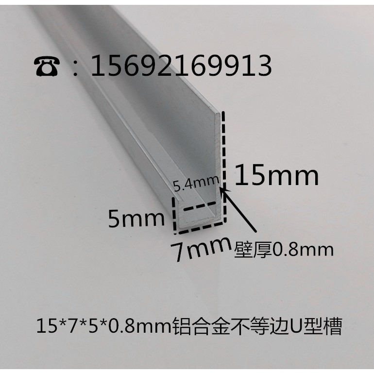 18*7*5*1mm铝合金不等边U型槽 铝合金挂边 广泛用于工程