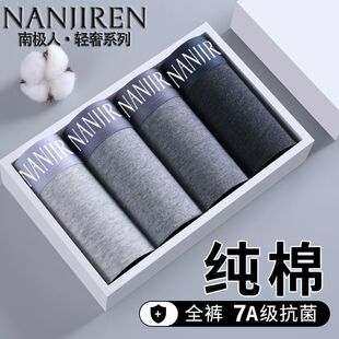 [南极人]内裤男士纯棉款四角裤衩平角短裤男生青年抗菌透气2026新