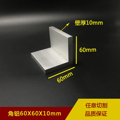 角铝606010mm铝合金角铝型材60*60*10mm角铝工业角铝硬质角铝