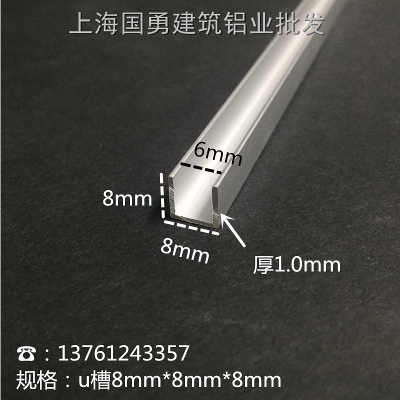 铝合金U型槽铝8x8x内径6铝槽U形卡槽U型铝条玻璃包边条单槽导轨凹