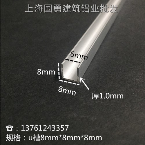 铝合金U型槽铝8x8x内径6铝槽U形卡槽U型铝条玻璃包边条单槽导轨凹