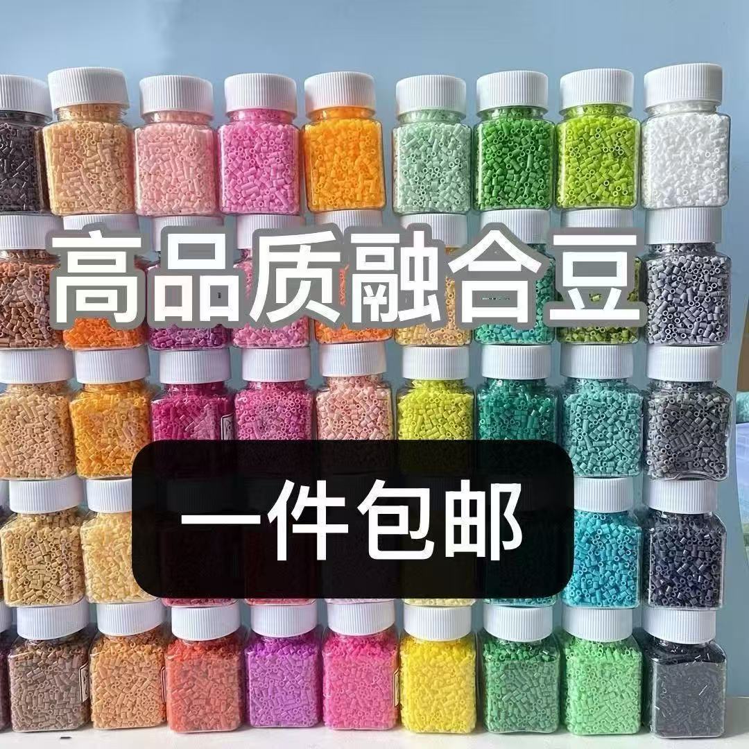 全连拼豆2.6mmMARD同色号全色拼豆补充包融合豆全套拼豆豆手工diy