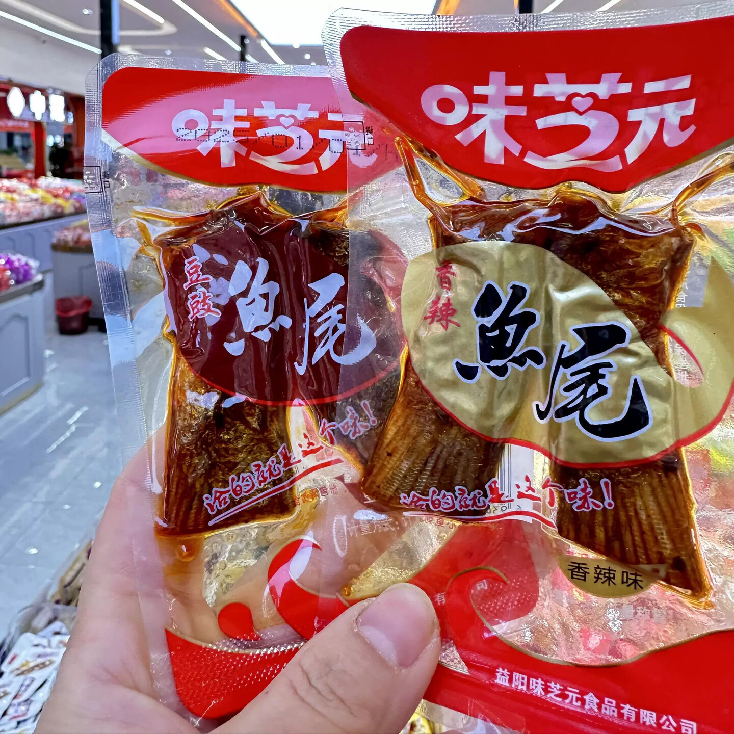 味芝元香辣鱼尾竹签鱼排柴火鱼尾鱼500g即食小吃湖南特产辣零食