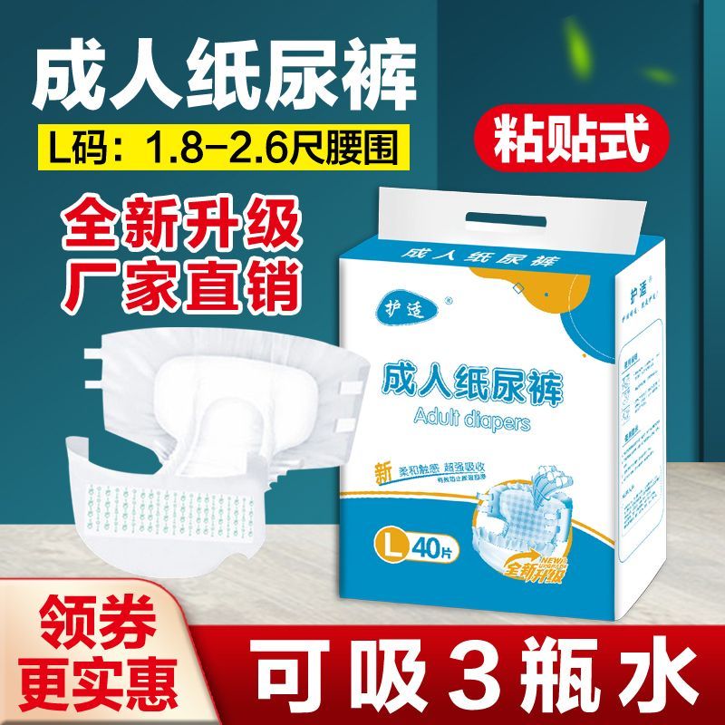 护适成人纸尿裤老人用尿不湿纸尿片男女士老年人特价大码