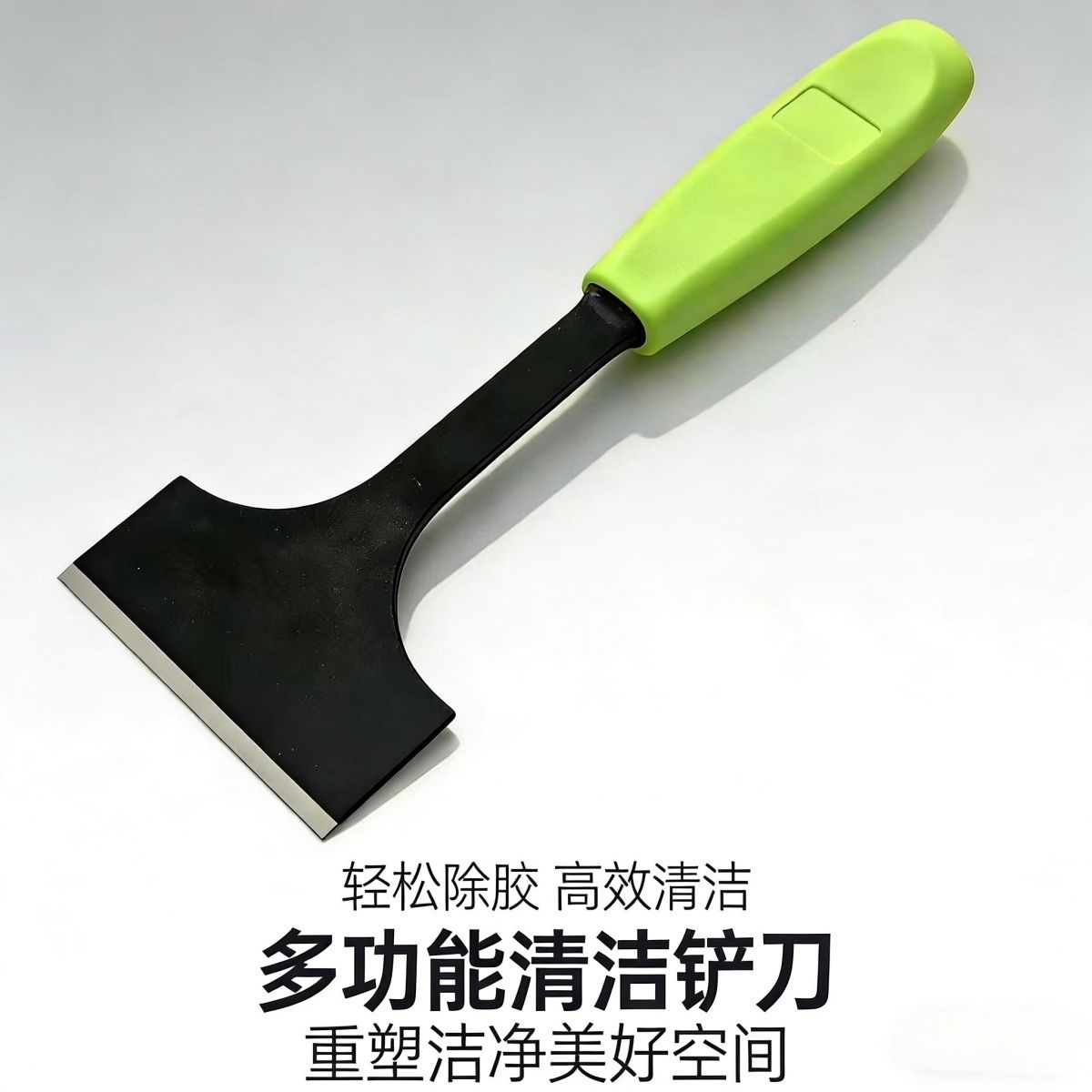 厨房多功能加厚清洁铲刀油烟机灶台除胶除垢油污清理工具
