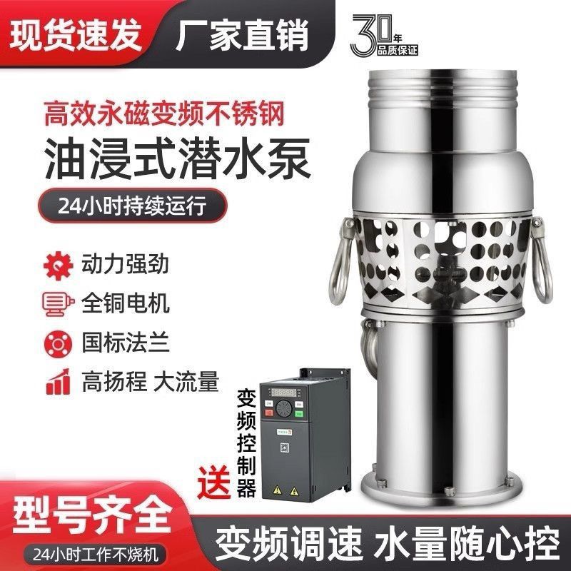 永磁变频潜水泵不锈钢轻便型便携灌溉380流量海水养殖鱼塘国标