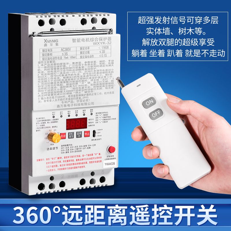 抽水泵遥控开关大功率无线三相电缺相保护智能380V浇地远程遥控器