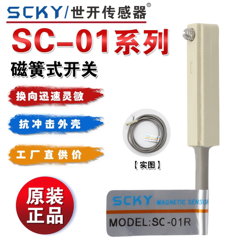 原装世开SCKY气缸磁性开关SC-01R-2M  SC-03R-2M  SC-81D-2M