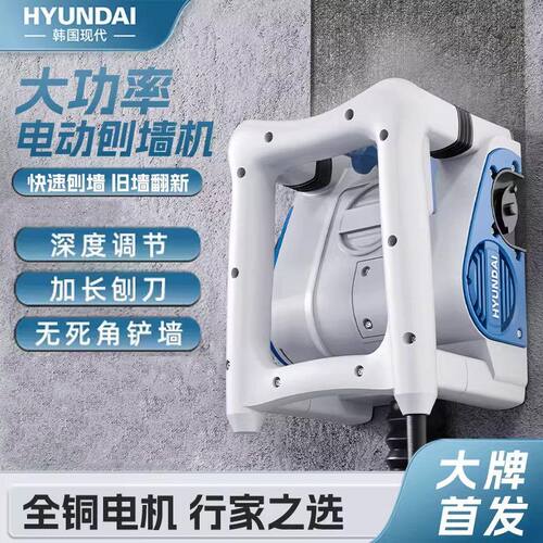 现代刨墙机大功率无尘无死角铲墙皮腻子水泥旧墙翻新工具