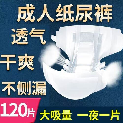 成人纸尿裤老年人薄款粘贴式通用尿不湿夏季清仓处理尿不湿