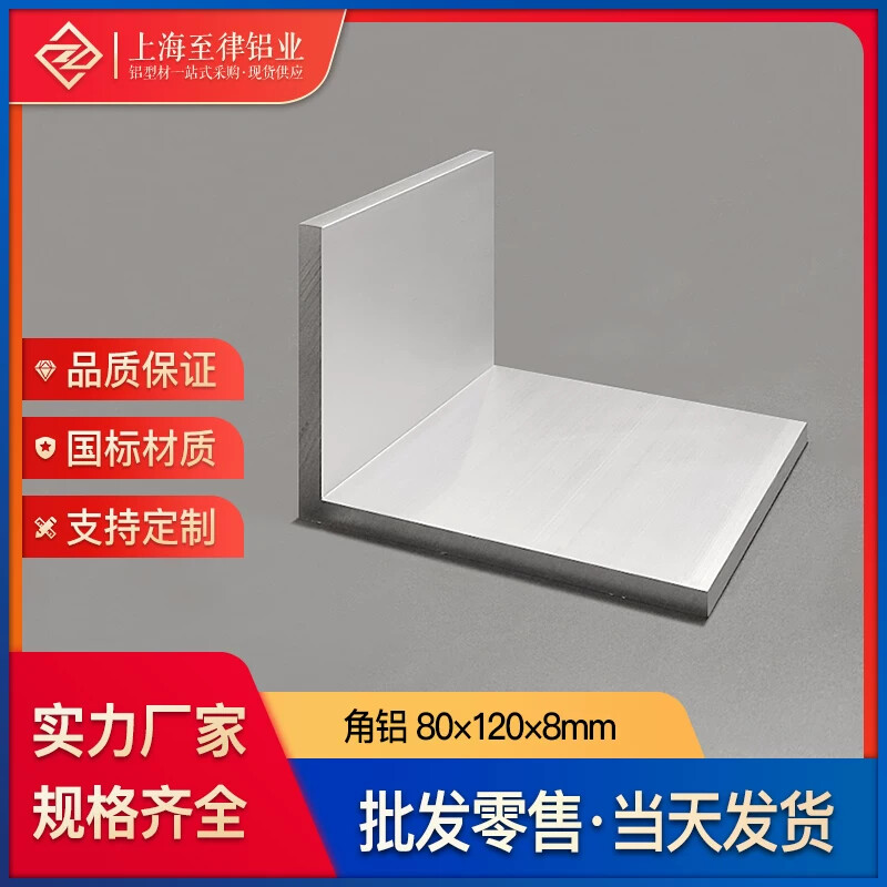 铝合金角铝80*120*8mm直角型材l型铝材等边角铝角条角铁L型封边条