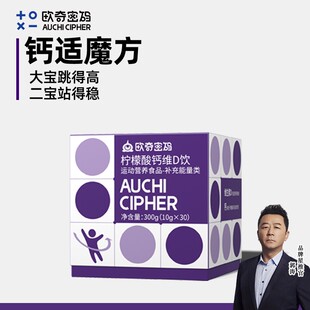 欧奇密码钙适魔方钙锌维生素D液体柠檬酸钙-db