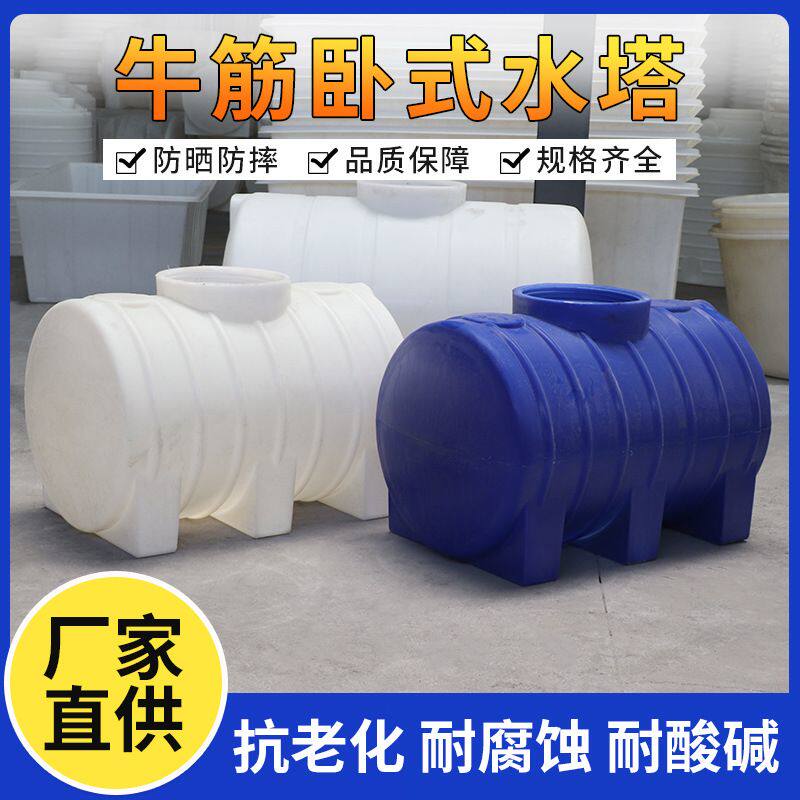30吨牛筋卧式水塔储罐污水废液10吨加厚pe储水蓄水桶卧式塑料储罐