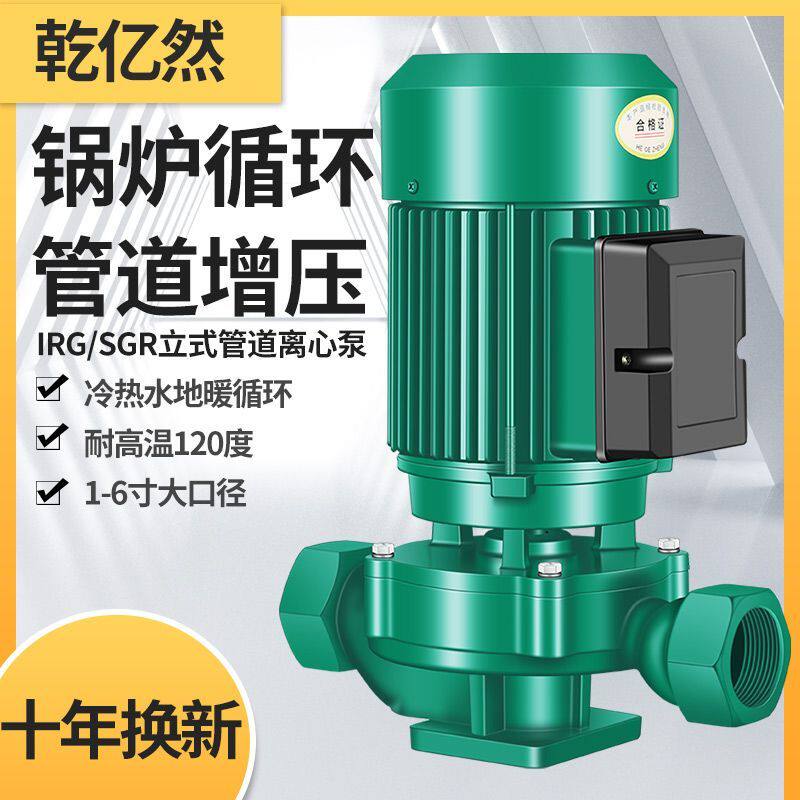 IRG立式管道离心泵380V锅炉耐高温冷热水循环泵地暖增压泵220v
