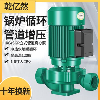 IRG立式管道离心泵380V锅炉耐高温冷热水循环泵地暖增压泵220v