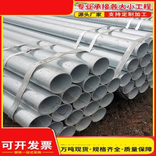 镀锌管钢管热镀锌消防管焊管SC穿线管JDG穿线管镀锌无缝管衬塑管