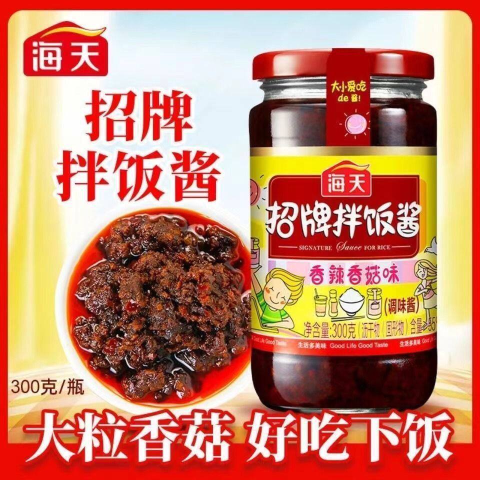 海天招牌拌饭酱300g瓶装 香辣香菇酱下饭菜拌饭拌面酱家用